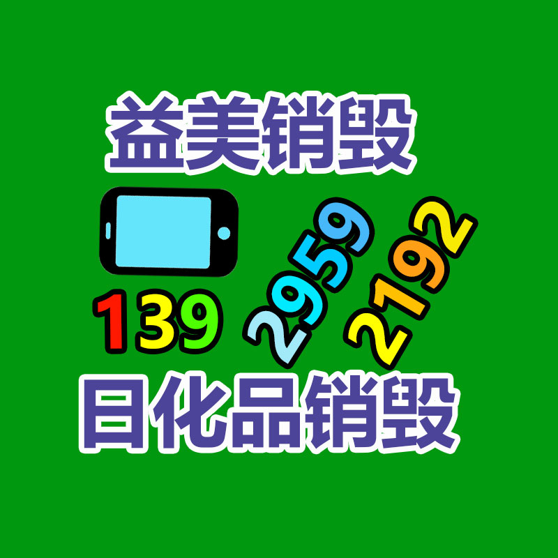 廠家過期化妝品怎么銷毀